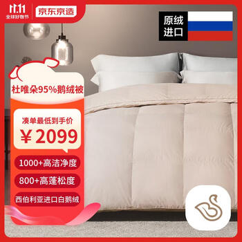 京东京造 Duvet D'oie杜唯朵羽绒被 1500g 2.2*2.4m家具家装类商品-全利兔-实时优惠快报