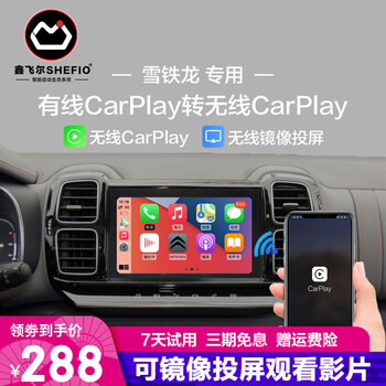 鑫飞尔无线carplay雪铁龙c6天逸c5c4c3xr凡尔赛c5x镜像视频手机投屏