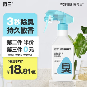 再三 Z322 宠物除臭喷雾 350ml全利兔-实时优惠快报