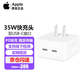 Apple 苹果 原装35W双口USB-C充电器15手机苹果35w原装快充数码类商品-全利兔-实时优惠快报