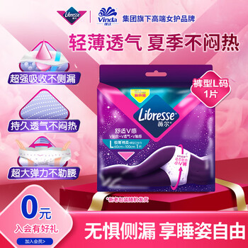 薇尔 Libresse 舒适V感系列 安睡裤 L码*1片美妆个护类商品-全利兔-实时优惠快报