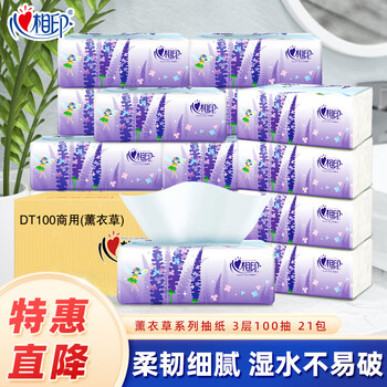 心相印 薰衣草系列抽纸 3层100抽 21包日用百货类商品-全利兔-实时优惠快报