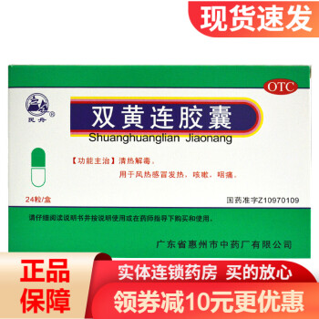 民舟 双黄连胶囊 0.4g*24粒 清热解毒  RK