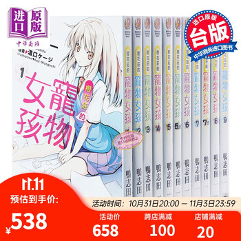 《樱花庄的宠物女孩》（套装共13本）文具图书类商品-全利兔-实时优惠快报