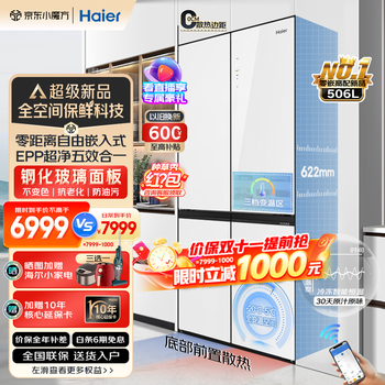 Haier 海尔 506L冰箱超薄零嵌入全空间保鲜家电类商品-全利兔-实时优惠快报