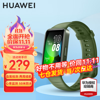 HUAWEI 华为 手环8 标准版 智能手环数码类商品-全利兔-实时优惠快报