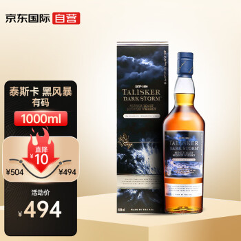 泰斯卡（Talisker）黑风暴 苏格兰 单一麦芽威士忌 1000ml 进口洋酒