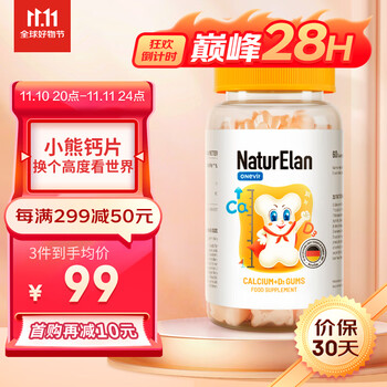 NATURELAN 呐兔 儿童维D钙软糖 60粒全利兔-实时优惠快报