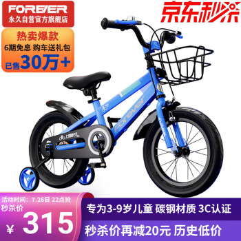 永久（FOREVER）儿童自行车男女童车小孩单车16寸脚踏车小学生山地车带辅助轮蓝色