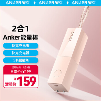 Anker 安克 A1633 移动电源充电器二合一 樱花粉 5000mAh Type-C 20W 快充数码类商品-全利兔-实时优惠快报