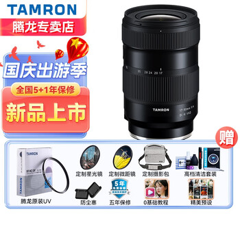 TAMRON 腾龙 A068 17-50mm F4 Di III VXD 全画幅广角变焦镜头 索尼FE卡口 67mm数码类商品-全利兔-实时优惠快报