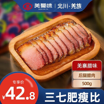 京东百亿补贴：羌蜀味 烟熏川味五花腊肉正宗四川特产麻辣香肠 B级后腿腊肉500g食品类商品-全利兔-实时优惠快报