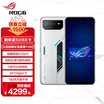 ROG 玩家国度 游戏手机6 5G智能手机 16GB+512GB数码类商品-全利兔-实时优惠快报