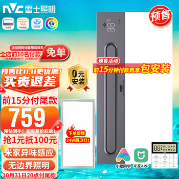雷士照明 EWBB1665I 无边界照明浴霸 双塑封直流电机 异味感应 2800W速暖家具家装类商品-全利兔-实时优惠快报