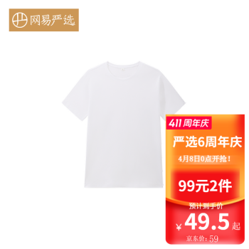 网易严选 男式T恤 简约纯色舒适圆领纯棉多色选择内搭外穿清爽干净 白色 S