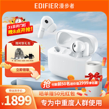EDIFIER 漫步者 助听器医疗保健类商品-全利兔-实时优惠快报
