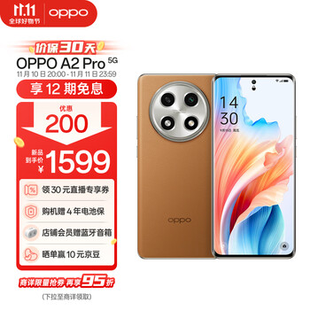 OPPO A2 Pro 5G手机 8GB+256GB 大漠棕全利兔-实时优惠快报