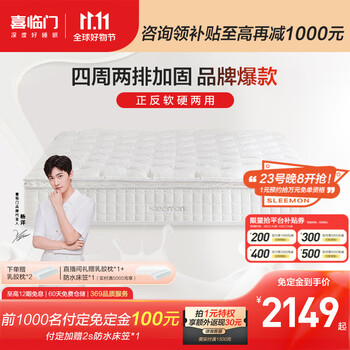 闭眼买：双11预售：喜临门 加厚进口乳胶 白骑士 纯享版 厚25cm 180*200cm家具家装类商品-全利兔-实时优惠快报