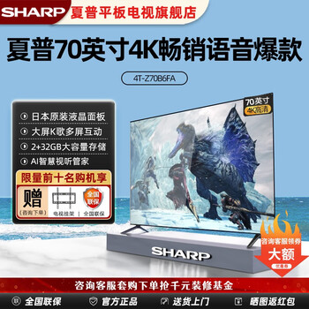 SHARP 夏普 4K超高清液晶电视 70寸家电类商品-全利兔-实时优惠快报