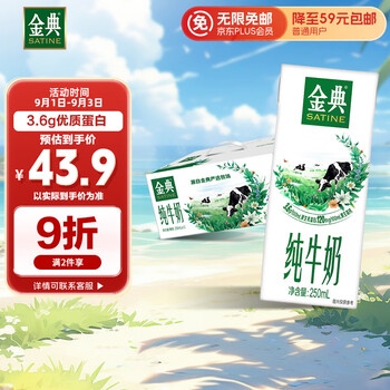 限学生、京喜特价app:伊利 金典纯牛奶250ml*12盒/箱 食品类商品-全利兔-实时优惠快报
