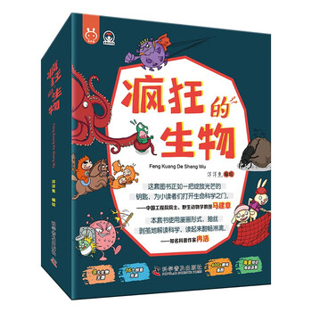 《疯狂的生物》（套装共8册）文具图书类商品-全利兔-实时优惠快报