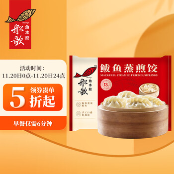 船歌鱼水饺 鲅鱼玉米蒸煎饺 240g*3袋 食品类商品-全利兔-实时优惠快报