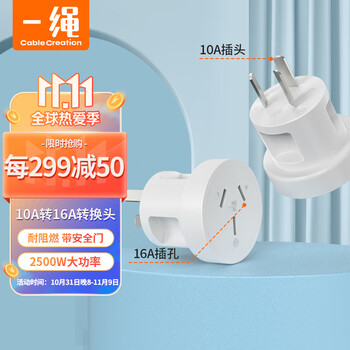 Cable Creation 科睿讯 DZ197 10a转16a转换插头 空调热水器家用油汀全利兔-实时优惠快报