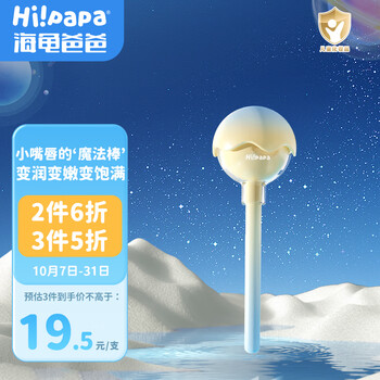 Hi!papa 海龟爸爸 棒棒糖儿童唇膏 温感变色粉嫩 保湿滋润 3岁宝宝润唇膏护唇膏母婴玩具类商品-全利兔-实时优惠快报