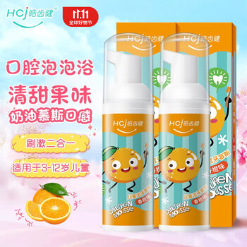 Hosjam 皓齿健 儿童洁牙慕斯牙膏（香橙味）50g*2支健齿护龈洗漱二合一全利兔-实时优惠快报