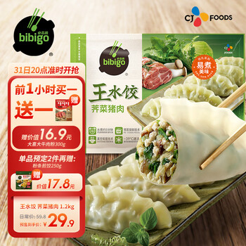 预售：必品阁（bibigo）王水饺 荠菜猪肉1200g 约48只?赠牛肉粉300g食品类商品-全利兔-实时优惠快报