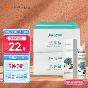 Jeauyy 嘉医 洗鼻盐包4.5g*120袋成人洗鼻器专用生理盐水儿童清洗鼻腔清洁无碘盐(不含洗鼻器)医疗保健类商品-全利兔-实时优惠快报