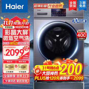 Haier 海尔 EG10010HB18S 洗烘一体机 10kg 星蕴银家电类商品-全利兔-实时优惠快报