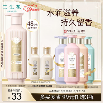 SANSEN 三生花 百雀羚沐浴露 精油香氛护肤沐浴乳500ml（玫瑰滋养）美妆个护类商品-全利兔-实时优惠快报