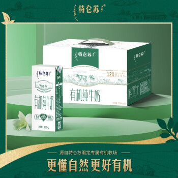 特仑苏有机纯牛奶250mL×12包 早餐奶 礼盒装 通过中国与欧盟有机双认证