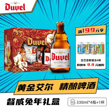 督威（DuveL） 比利时原瓶进口 精酿啤酒 兔年礼盒 330ml*4瓶+酒杯*1