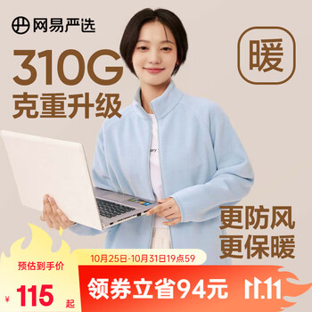 YANXUAN 网易严选 女式摇粒绒外套冲锋衣内胆秋冬温暖长绒摇粒绒马甲背心短绒 摇粒绒短绒外套-淡蓝色-23升级 XL服饰鞋包类商品-全利兔-实时优惠快报