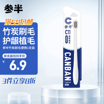 参半 NYSCPS）牙刷软毛护龈纤细毛清洁牙龈竹炭刷毛成人便携式旅行国货美妆个护类商品-全利兔-实时优惠快报
