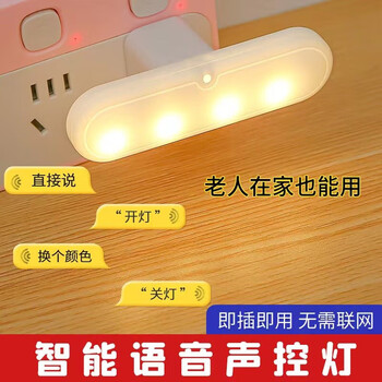 YEXINGCHEN 夜星晨 usb插电语音小夜灯led遥控款卧室睡眠婴儿喂奶床头台灯睡眠灯语音 USB 声控款全利兔-实时优惠快报