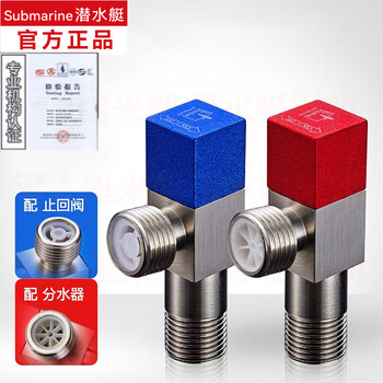 submarine 潜水艇 F301+F302 冷热角阀套装 红+蓝全利兔-实时优惠快报