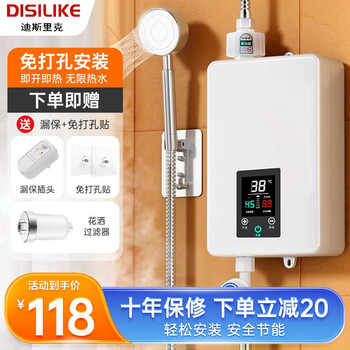 迪斯里克 JQ-855即热式电热水器 5L家电类商品-全利兔-实时优惠快报