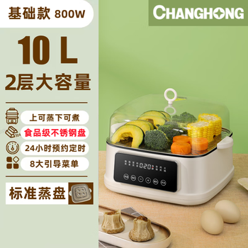 CHANGHONG 长虹 电火锅 10L 炖蒸煮一体早餐机 小蒸箱三层多功能电煮锅 电蒸锅家电类商品-全利兔-实时优惠快报