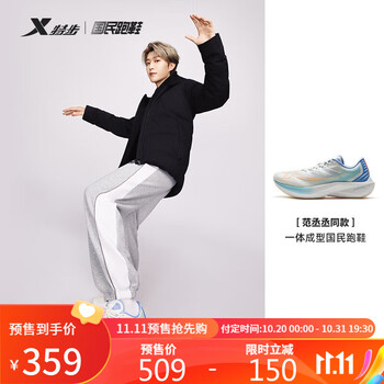 双11预售：XTEP 特步 男女款专业减震跑步鞋运动户外类商品-全利兔-实时优惠快报