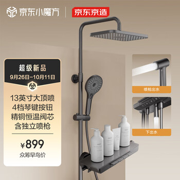 新品发售：京东京造 钢琴师琴键花洒套装 四功能淋浴器顶喷增压喷枪家具家装类商品-全利兔-实时优惠快报