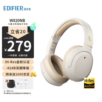 漫步者（EDIFIER）W820NB 头戴式蓝牙耳机主动降噪 经典版 Hi-Res金标 适用苹果安卓华为小米 云岩白【耳机包/音频线】