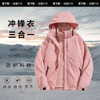 蕉下帆 户外冲锋衣男大码情侣款休闲夹克青年个性连帽三合一保暖时尚外套 粉色女款（三合一）服饰鞋包类商品-全利兔-实时优惠快报