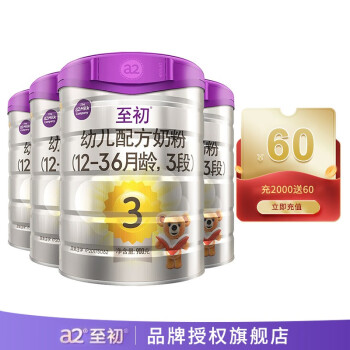 a2至初 幼儿配方奶粉3段12-36月龄适用900g/罐 4罐装