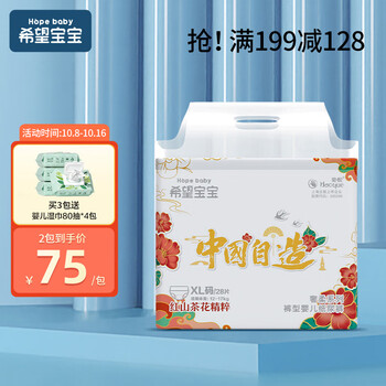 Hopebaby 希望宝宝 中国自造奢柔系列超薄婴儿拉拉裤男女宝宝尿不湿母婴玩具类商品-全利兔-实时优惠快报