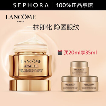 LANCOME 兰蔻 菁纯臻颜眼霜 20ml（赠 同款5ml*3）美妆个护类商品-全利兔-实时优惠快报
