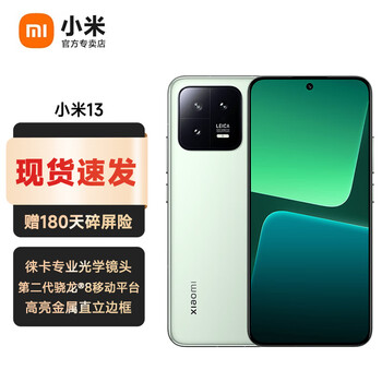 10点开始：小米13 新品手机5G 8GB+256GB全利兔-实时优惠快报