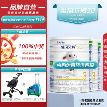 Kabrita 佳贝艾特 悦白系列 婴幼儿配方羊奶粉 3段 400g*2罐全利兔-实时优惠快报